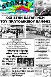/Αγώνας