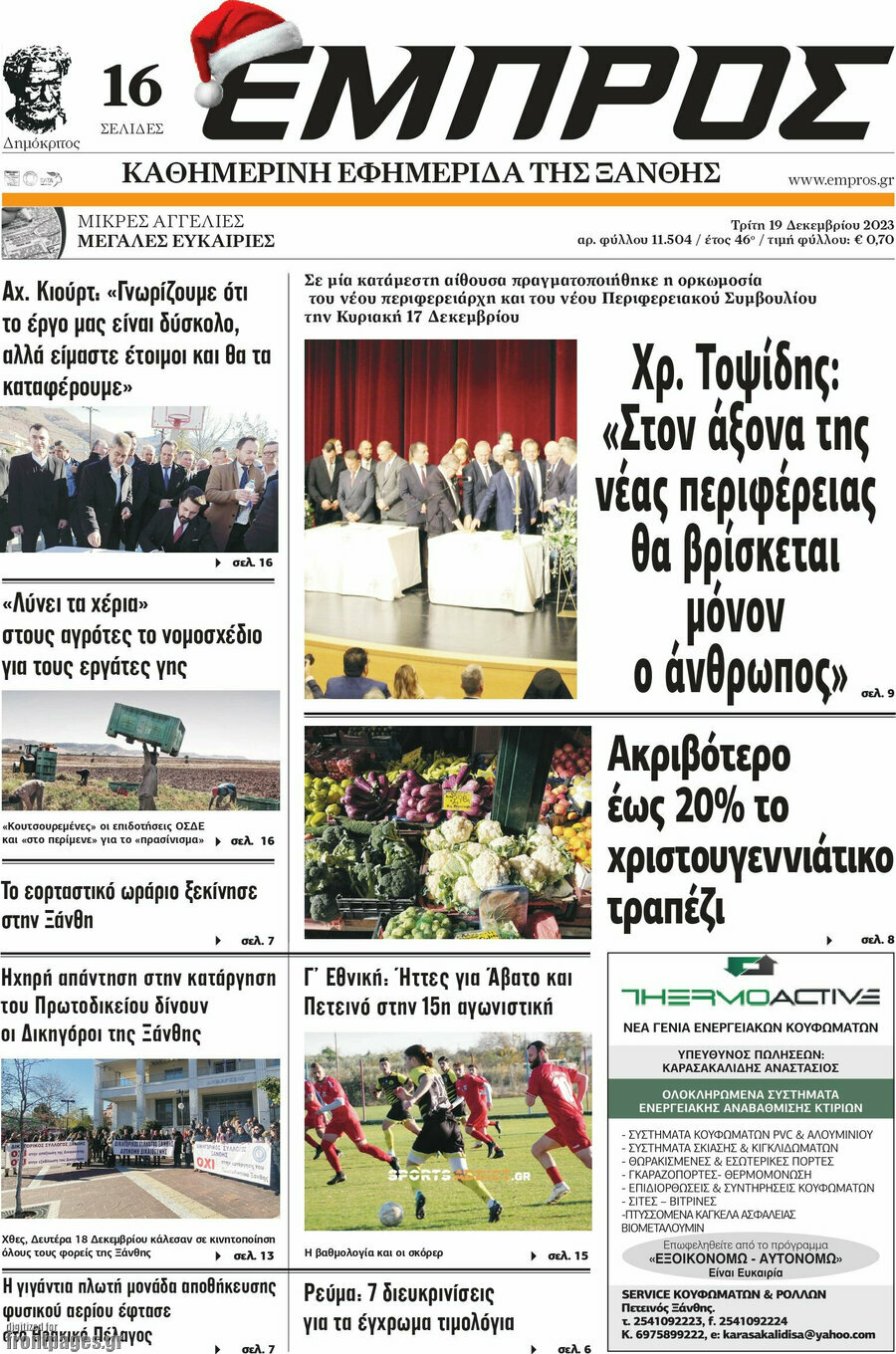 Εμπρός