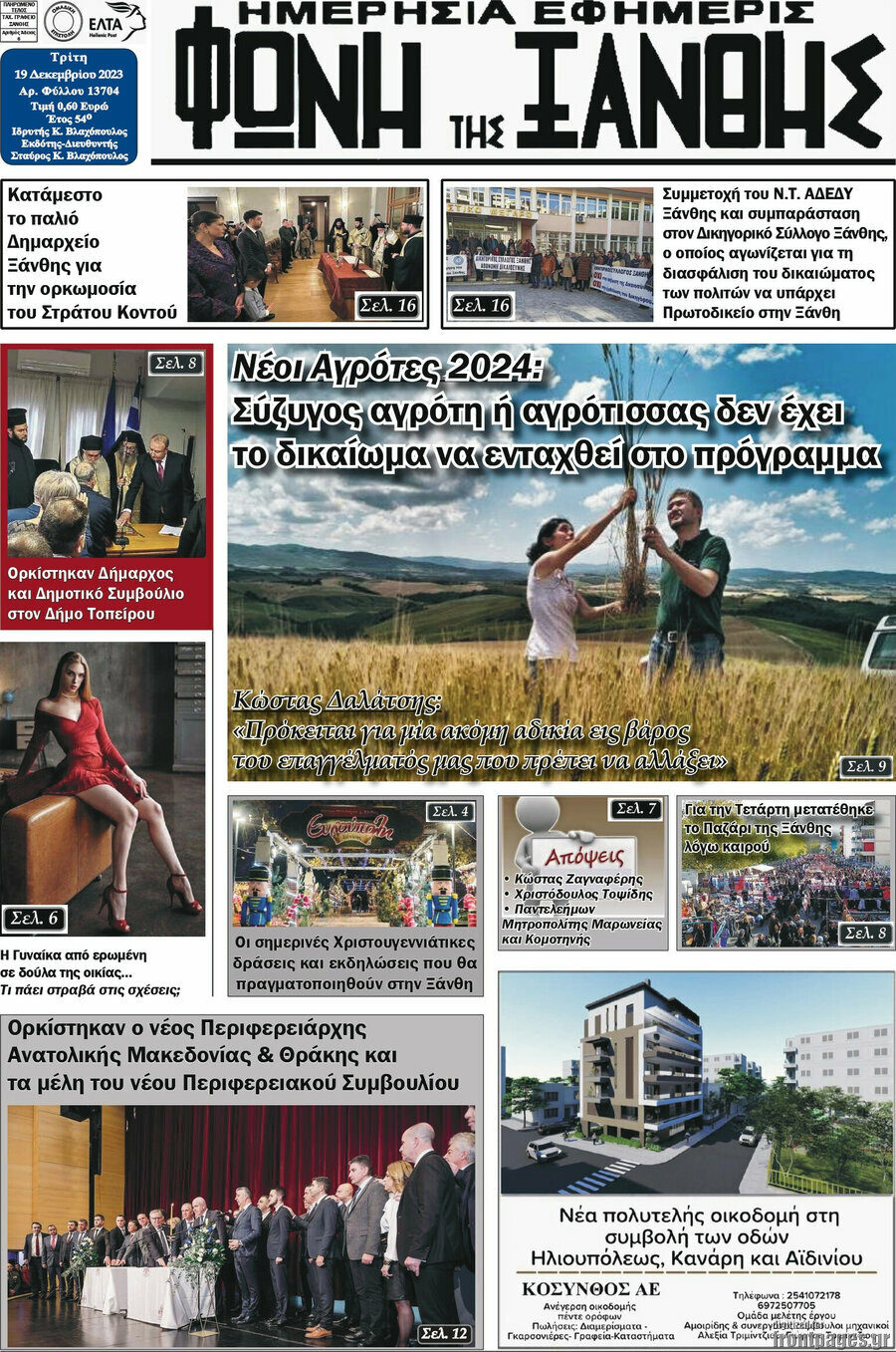 Φωνή της Ξάνθης