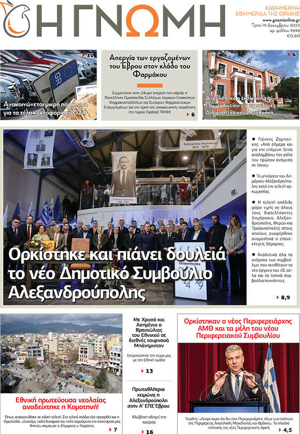 Η Γνώμη