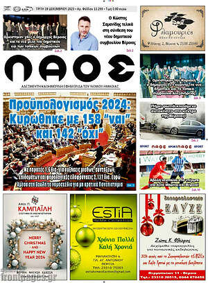 Πρωτοσέλιδο Λαός