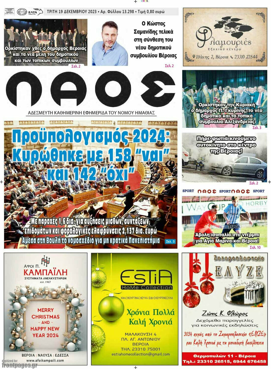Λαός