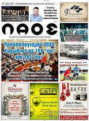 /Λαός
