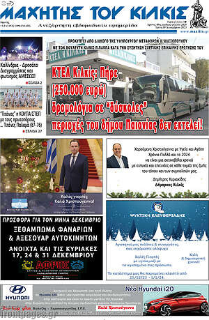Πρωτοσέλιδο Μαχητής του Κιλκίς
