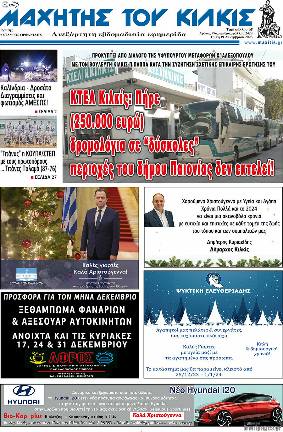 Μαχητής του Κιλκίς
