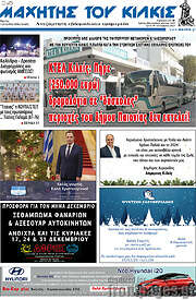 /Μαχητής του Κιλκίς