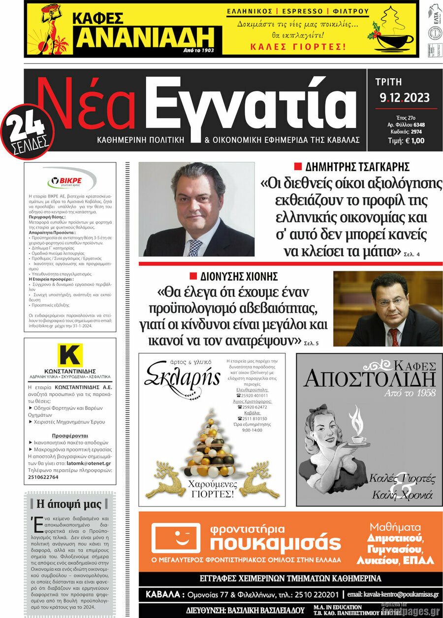 Νέα Εγνατία
