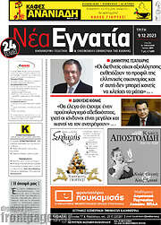 /Νέα Εγνατία