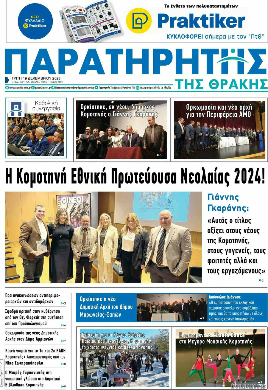 Παρατηρητής