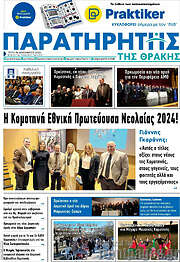 /Παρατηρητής