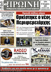 /Πρωινή Γρεβενών