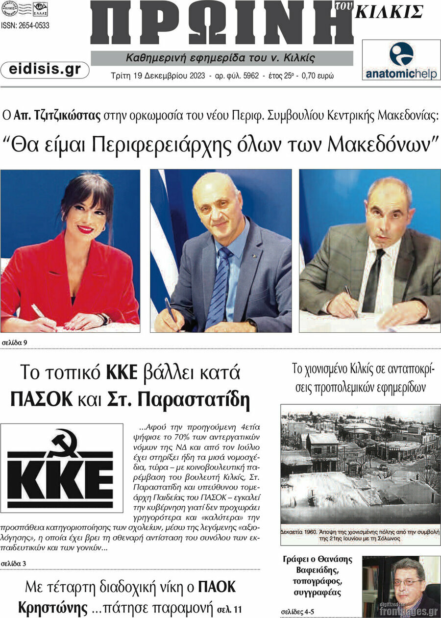 Πρωινή του Κιλκίς