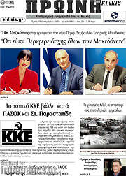 /Πρωινή του Κιλκίς