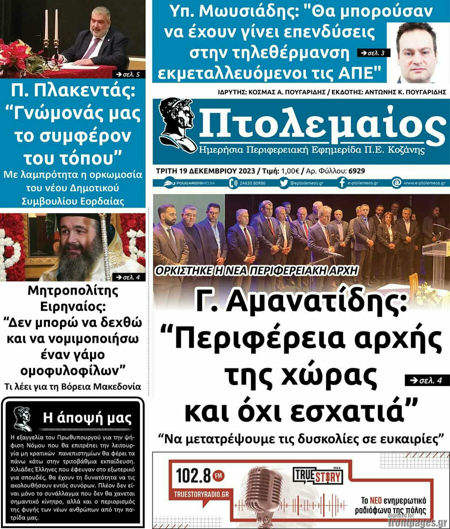 Πτολεμαίος