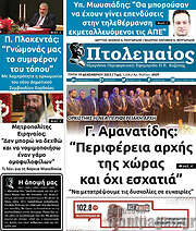 /Πτολεμαίος