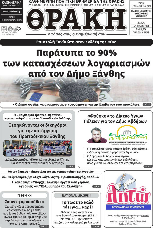 Θράκη