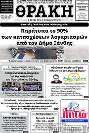 /Θράκη