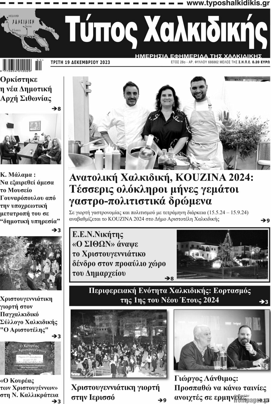 Τύπος Χαλκιδικής