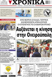 /Χρονικά της Δράμας