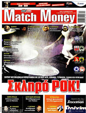 Πρωτοσέλιδο εφημερίδας Match Money - protoselida