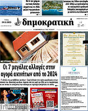 /Δημοκρατική Ρόδου