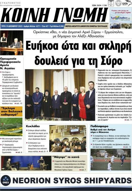 Κοινή Γνώμη
