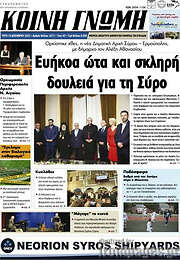 /Κοινή Γνώμη