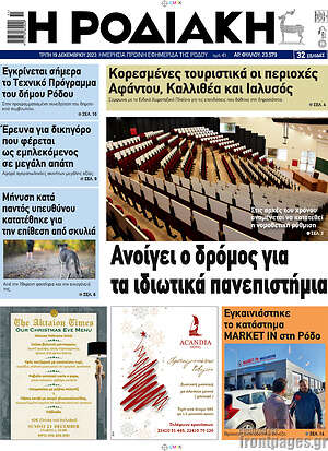 Πρωτοσέλιδο Η Ροδιακή