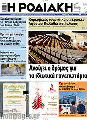 /Η Ροδιακή