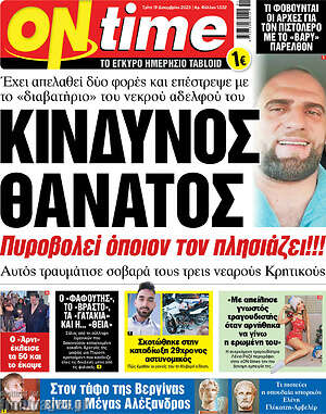 Πρωτοσέλιδο εφημερίδας ON time - protoselida
