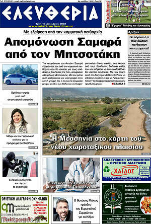 Πρωτοσέλιδο Ελευθερία