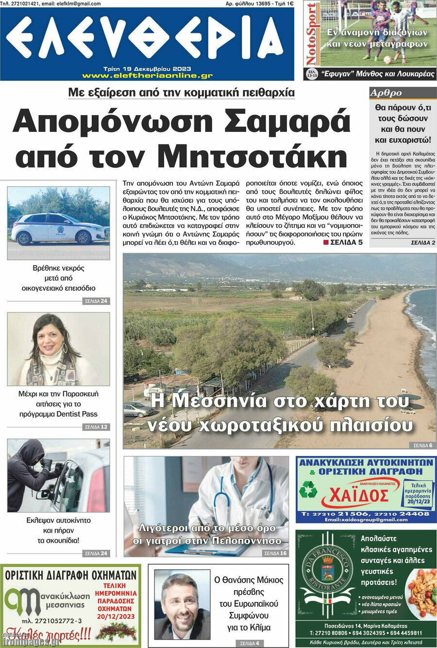 Ελευθερία