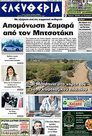 /Ελευθερία