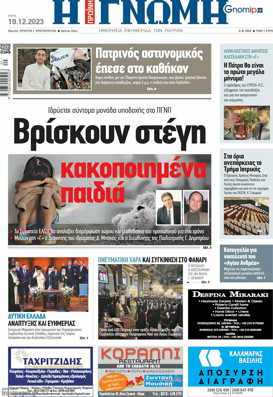 Η Γνώμη