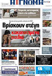 /Η Γνώμη