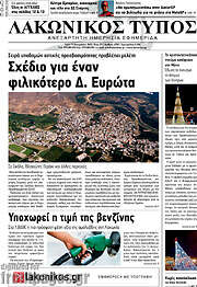 /Λακωνικός Τύπος