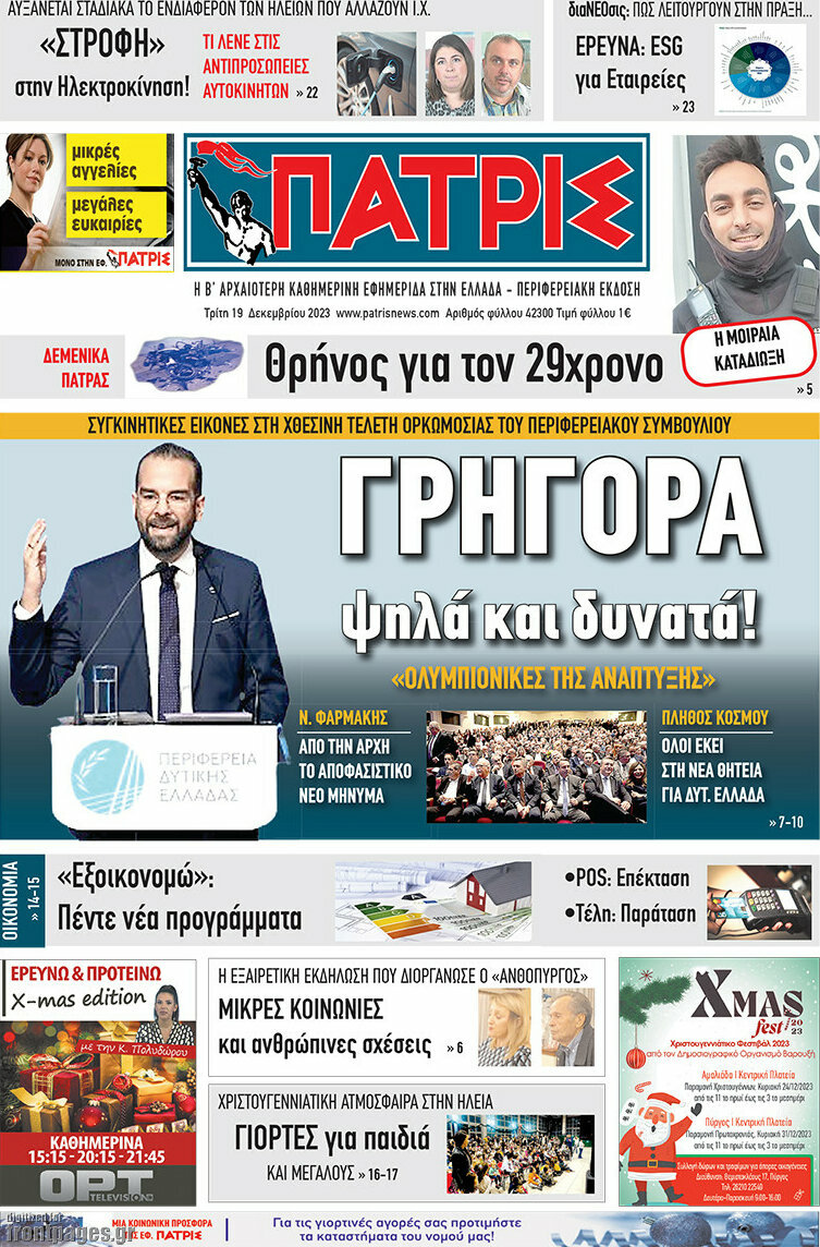 Πατρίς