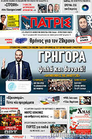 /Πατρίς