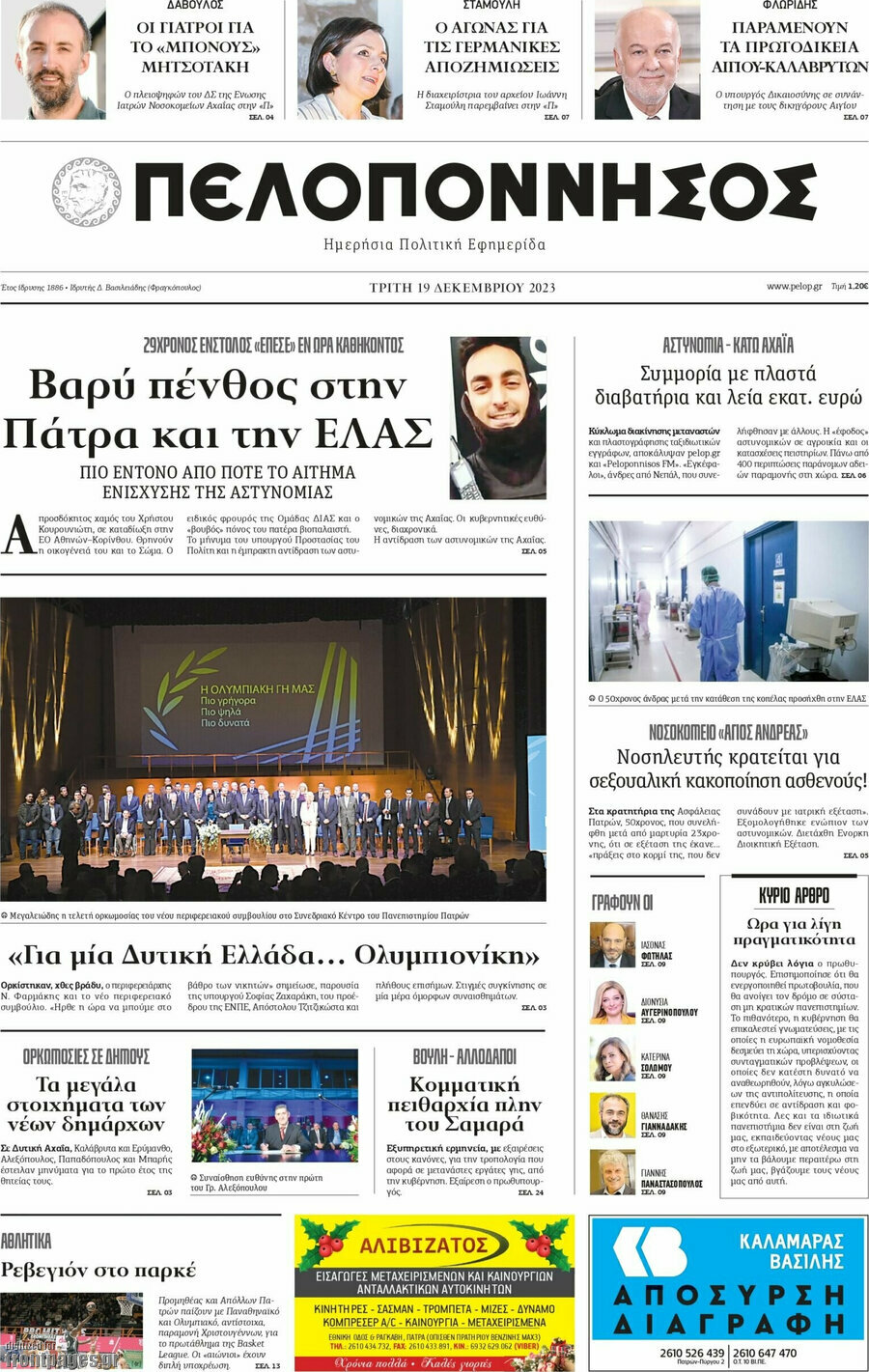 Πελοπόννησος