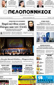 /Πελοπόννησος