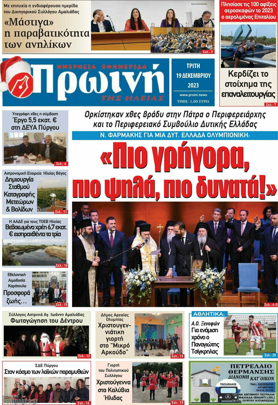 Πρωινή Ηλείας