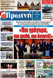 /Πρωινή Ηλείας