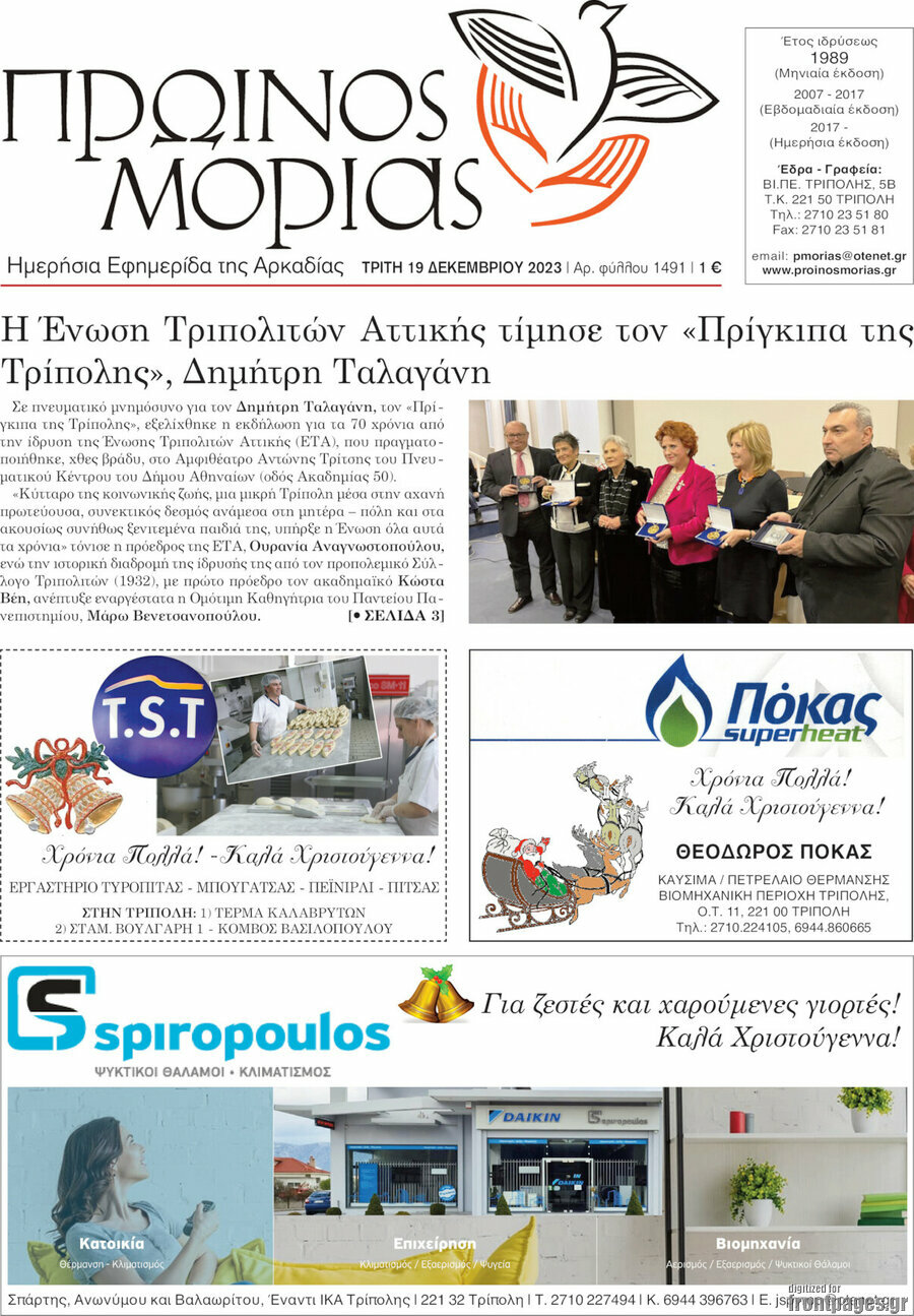 Πρωινός Μοριάς