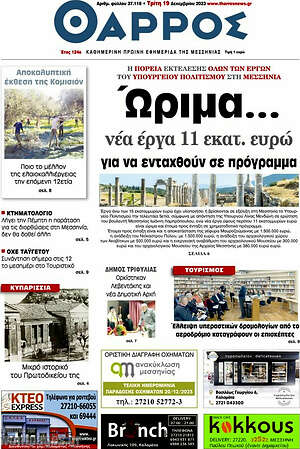 Πρωτοσέλιδο Θάρρος