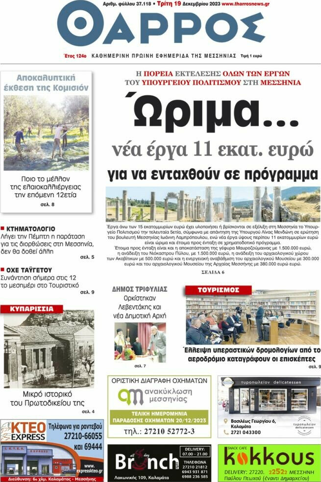 Θάρρος