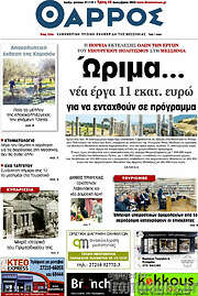 /Θάρρος