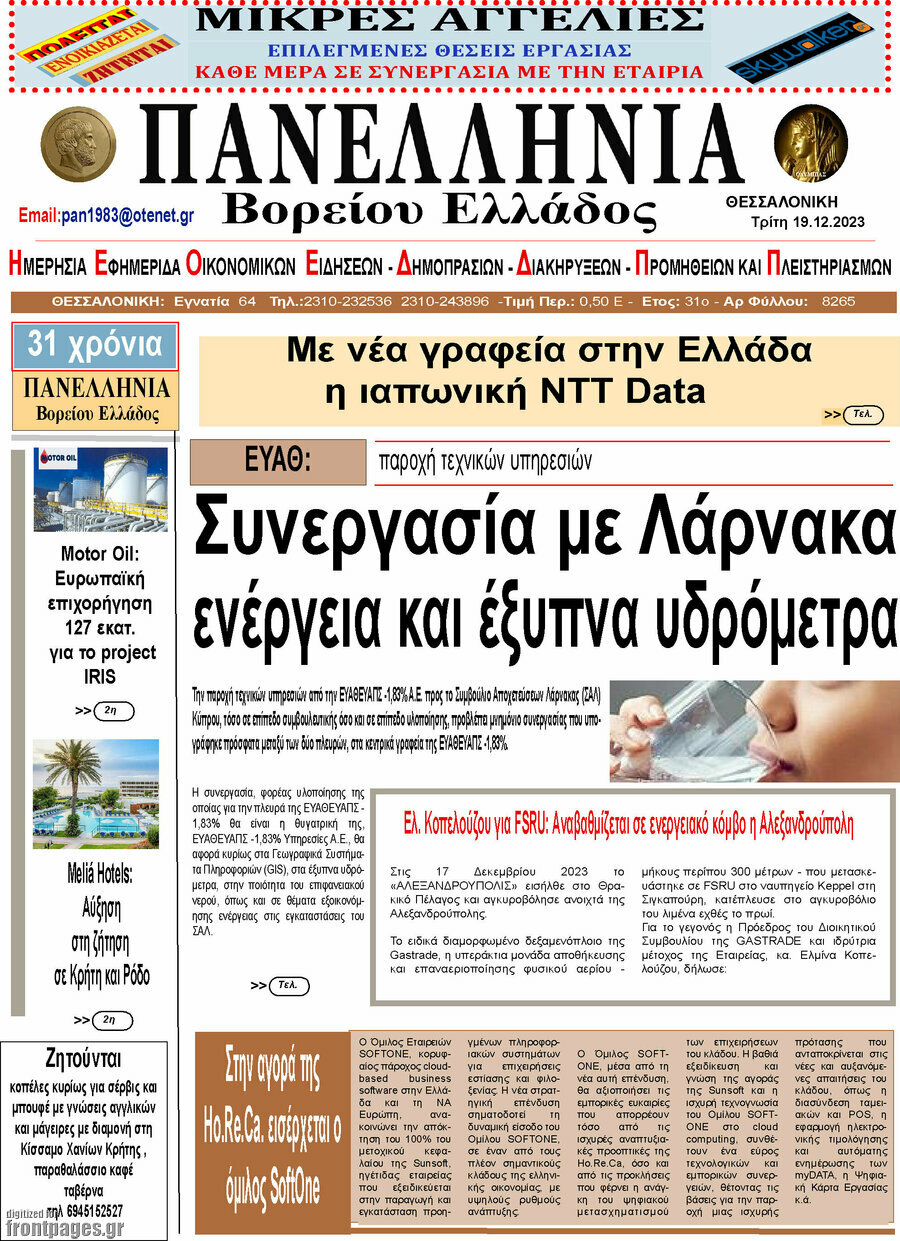 Πανελλήνια Β. Ελλάδος