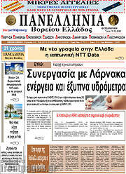 /Πανελλήνια Β. Ελλάδος