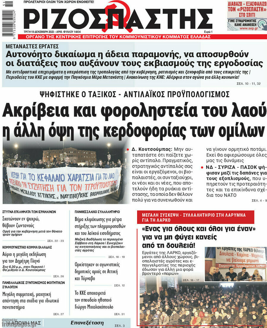 Ριζοσπάστης