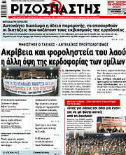 /Ριζοσπάστης
